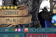 【FEH】伝承ディミトリ思ったより使い勝手悪い