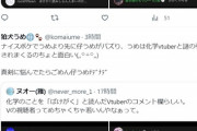 【悲報】「化学(ばけがく)」読みを知らずにネタにされたバチャ豚、ブチギレてしまうｗｗｗｗｗ