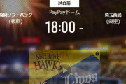 【試合実況】西武スタメン 先発:與座（2020.7.30）