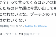 露・プーチン大統領「アメリカだって核兵器使ったじゃん　長崎と広島に」  [10/1]