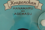 セリアにコウペンちゃんのグッズ売ってたから買ったの