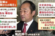 裏金問題でペラペラしゃべった安倍派の宮澤博行衆院議員、女性問題で突如辞職