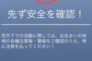 台風なのにポケモン取りに行くガチ勢wwwwwwwwww