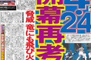 プロ野球、開幕再考