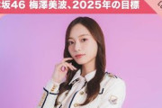 【乃木坂46 梅澤美波】この冬印象的だったエピソード！　メンバーと一緒にやってみたいことも