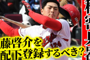 カープ佐藤啓介を支配下登録するべき？2軍で無双！打率4割＆OPS1.000超え