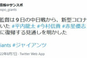 巨人・原監督「帰ってくると思います。今村、平内、赤星ね」　リリーフ陣の9日合流を明言
