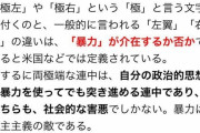 【悲報】ネトウヨさん、また新たな造語を開発してしまうｗｗｗ