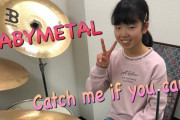 【海外】12歳の女の子によるBABYMETAL「Catch me if you can」ドラムカバー