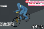 【悲報】イヤホン無灯火高校生自転車と老人がぶつかり老人が道路に倒れトラックに跳ねられる…これどっちが悪いの？