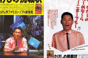 たけし、さんま、所さん、舛添要一も！80年代に流行ったタレントゲームを解説！