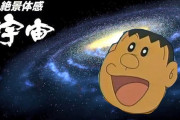 ジャイアンの生首が宇宙を駆けるシーン