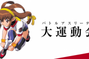 「バトルアスリーテス大運動会」再アニメ化決定！