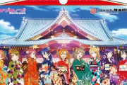 神田明神のμ'sエマイラストｗｗｗ【ラブライブ】