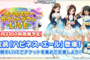 2020年末配布衣装は振袖！モバマス＆デレステシルエット公開！バンナムフェスに追加出演決定！