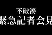 炎上したにじさんじの『緊急記者会見』、過去にホロライブもやっていたことが判明。何でこっちは炎上しなかったの＿