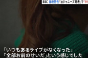 旧ジャニーズ「BBCに切り取り報道された！訂正と謝罪を求める！」 →BBC「はぁ？ちゃんと取材して公平に描写したぞ」