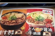 吉野家の｢とんこつ醤油牛御膳｣の価格表記に｢ミスリード｣指摘続々 吉野家は謝罪＆デザイン再検討