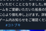 【速報】空のガルパンこと『コトブキ飛行隊』のソシャゲ、サ終してしまう……