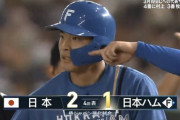 【侍ジャパンvs.日ハム】日ハム、4回に江越のツーベースでチャンスを作り野村のタイムリーで1点差に詰め寄る！
