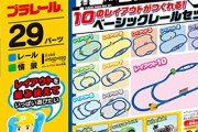 【悲報】息子「電車のプラレール欲しい！」ワイ「…ｯ！二度とそんな事言うな！」息子「はい…(泣)」