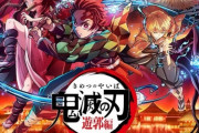 【朗報】鬼滅の刃さん、今夜放送される遊郭編が視聴率20%以上行きそう！！！　新聞にも広告がでかでかと載る！！！