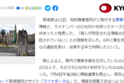 【宮崎】緊急点検でマイナンバー療育手帳紐付け4分の1がミス、2336件判明