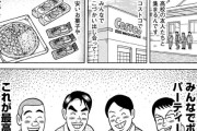 【悲報】人漫画『こづかい万歳』、とうとう炎上してしまう