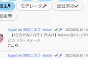 【悲報】こよりコスプレイヤー「推しはぺこらちゃん」【ひろがるホロライブDAY1】