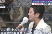 蓮舫の公職選挙法違反に対して元検事「一連の発言はアウト！だけどセーフ！」法律が機能しない国ジャパン