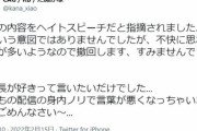 「170cm以下の男は人権ない」発言の女プロゲーマー、解雇決定