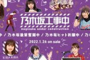 【乃木坂46】鈴木絢音さん、地上波の大人気長寿番組に出演決定！！！！！