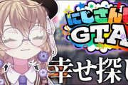 【にじGTA】矢車って掛け合いが地味にずっと面白い