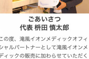【悲報】元楽天・枡田慎太郎さん、怪しげな会社を立ち上げる