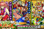 【要注意】絶対に今引くな！！『モンストクリスマス2020』引き時ベストタイミング判明ｷﾀ━━━━━━＼(ﾟ∀ﾟ)／━━━━━━ !!!!!