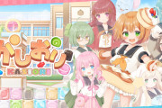 【話題】お菓子な世界の女の子たちがパズルで対戦する爽快落ちものパズルゲーム『かしおり』が5月27日に発売決定！！配信開始前の5月26日23時59分まで800円で購入可能だぞ！！