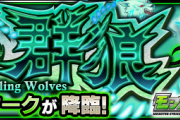【マジかよ】「チカはいらないよ」「普通にえげつないぞ」今からでも間に合う！！絶対に作った方がいいのがコイツだｗｗ【モンスト】