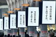 品川駅の例の広告、たった一日で掲載終了へ…