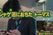 「きかんしゃトーマス」のwebドラマ『サラリーマントーマス』がYouTubeにて公開！なんやこれ…