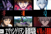 NHK「全エヴァンゲリオン大投票」受付開始　新劇場版3週連続放送や「歴史秘話ヒストリア」も