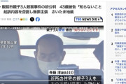 飯能で一家3人を斧で惨殺した男の初公判　「知らないこと」と無罪主張