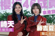 櫻坂46藤吉夏鈴×山﨑天、香港でフェス出演をPR！香港メディア「am730」インタビュー動画が公開