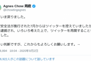【香港】きれいなアグネスこと周庭さんツイッターを再開…意味不明に逮捕されるなどしていたため