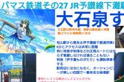 デレステ】SSR大石泉の聖地は下灘駅で確定か
