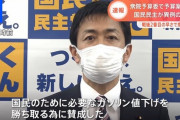 国民民主党、最近存在感がないと話題に　 …自民党に擦り寄るも相手にされない