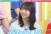 【櫻坂46】日向坂の番組で『マンホールの蓋の上』が話題に！【ひなパレ】