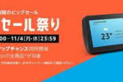 Amazonタイムセール祭り開始｡Kindle Oasis(2019)が最大5000円オフで過去最安値
