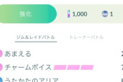 【ポケモンGO】GBL.アシレーヌの出番は通マスまでお預け？