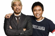 【悲報】ダウンタウンさん、57歳になってもコンビで仲良く番組をやってしまう