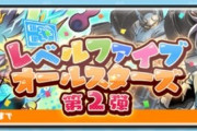【妖怪ウォッチぷにぷに】 『レベルファイブオールスターズ第2弾』武道会・お宝集めイベント開催！（10/31まで）